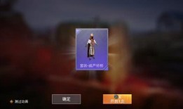 吃鸡新军需爆料最新抽,吃鸡战场再添神秘装备，抽生成式军需等你来挑战！